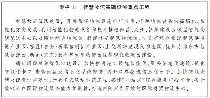 
      BSN赋能《江西省“十四五”新型基础设施建设规划》