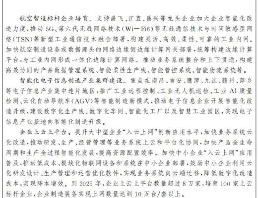 
      BSN赋能《江西省“十四五”新型基础设施建设规划》