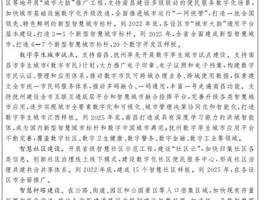 
      BSN赋能《江西省“十四五”新型基础设施建设规划》