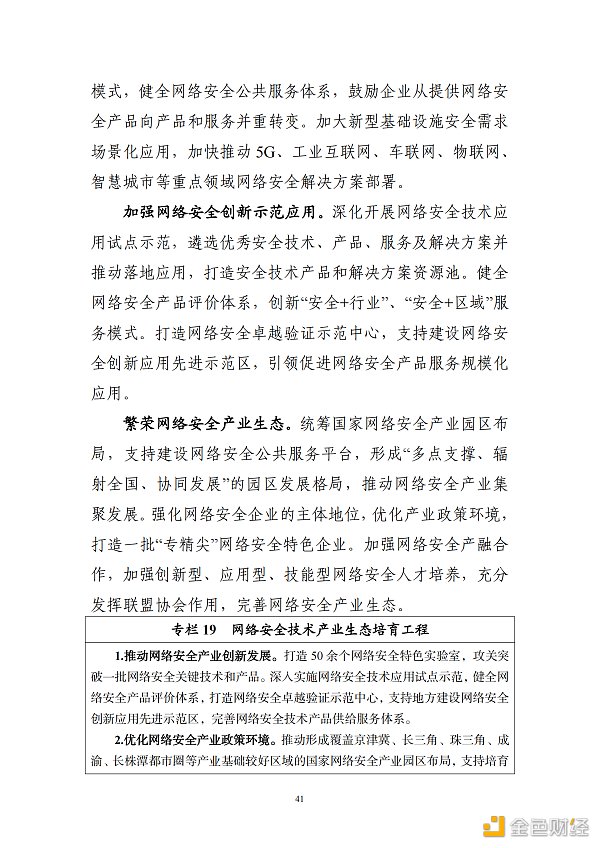 
      工信部印发《“十四五”信息通信行业发展规划》区块链被重点提及