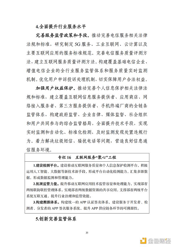 
      工信部印发《“十四五”信息通信行业发展规划》区块链被重点提及