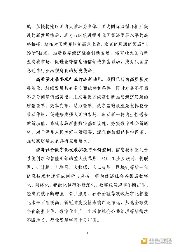 
      工信部印发《“十四五”信息通信行业发展规划》区块链被重点提及