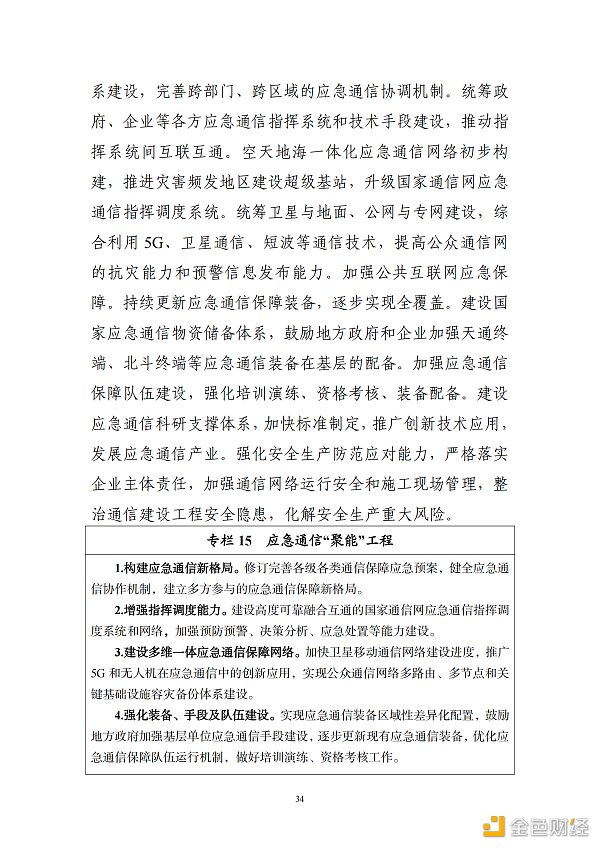 
      工信部印发《“十四五”信息通信行业发展规划》区块链被重点提及