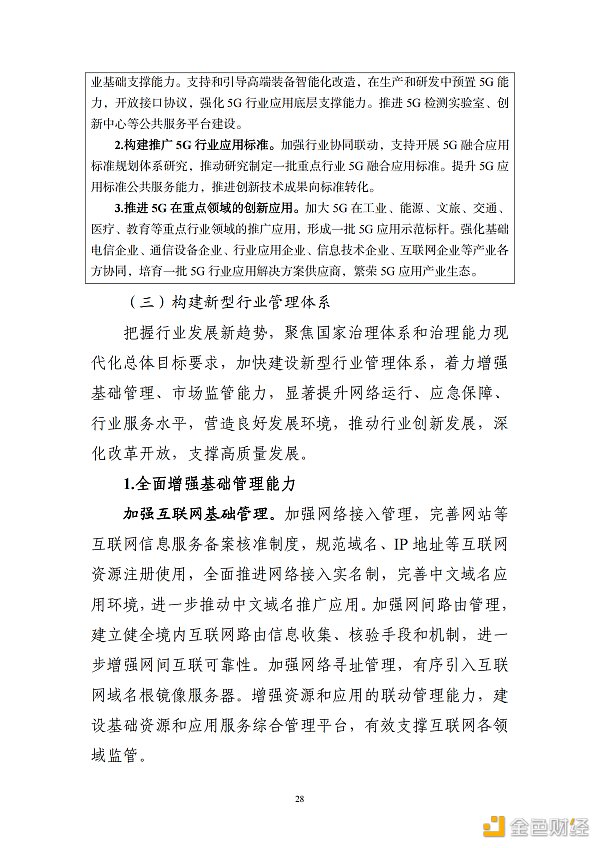 
      工信部印发《“十四五”信息通信行业发展规划》区块链被重点提及