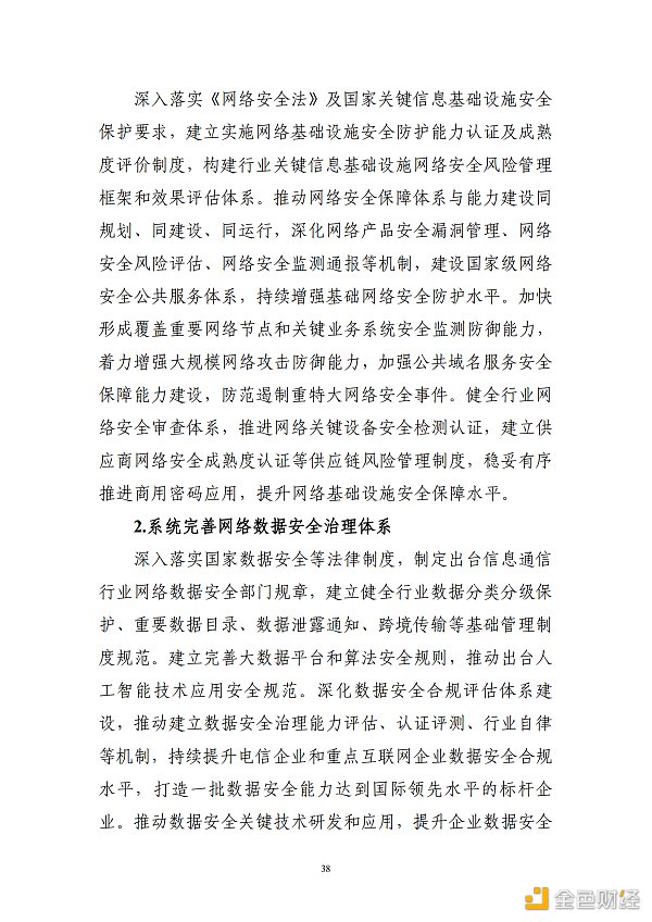 
      工信部印发《“十四五”信息通信行业发展规划》区块链被重点提及