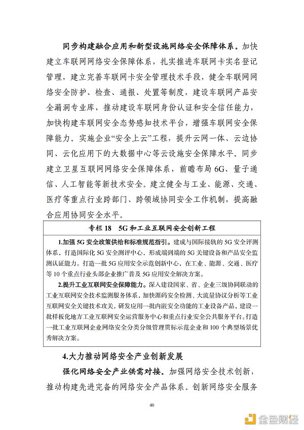 
      工信部印发《“十四五”信息通信行业发展规划》区块链被重点提及