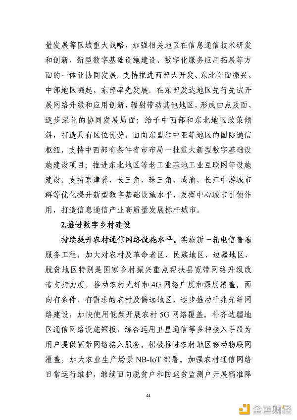 
      工信部印发《“十四五”信息通信行业发展规划》区块链被重点提及