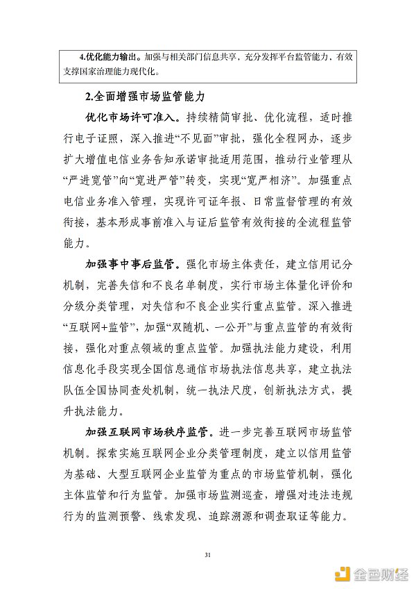 
      工信部印发《“十四五”信息通信行业发展规划》区块链被重点提及