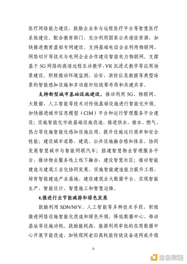 
      工信部印发《“十四五”信息通信行业发展规划》区块链被重点提及