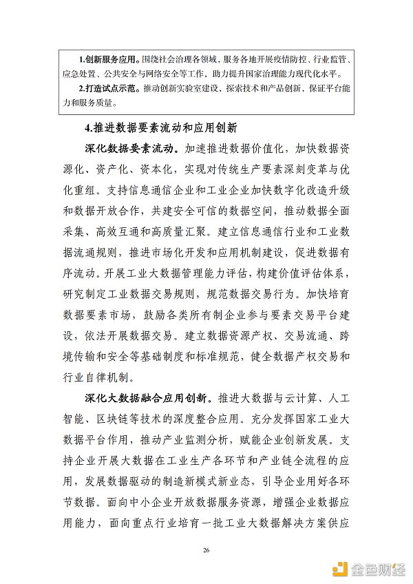 
      工信部印发《“十四五”信息通信行业发展规划》区块链被重点提及