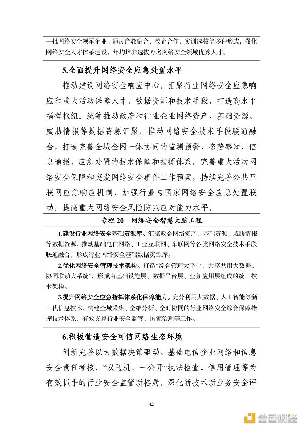 
      工信部印发《“十四五”信息通信行业发展规划》区块链被重点提及