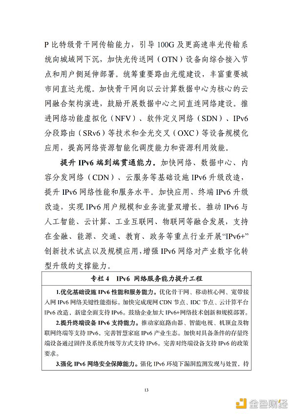 
      工信部印发《“十四五”信息通信行业发展规划》区块链被重点提及