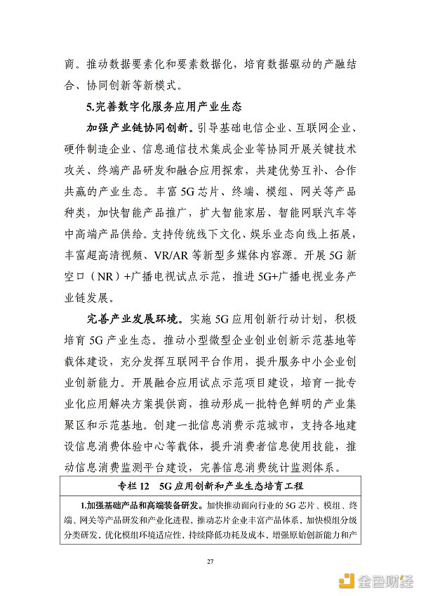 
      工信部印发《“十四五”信息通信行业发展规划》区块链被重点提及
