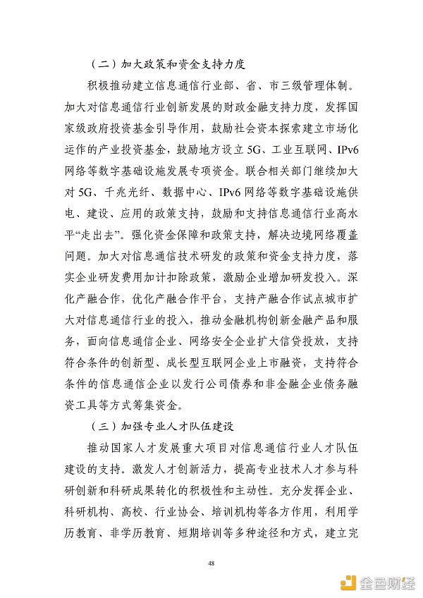 
      工信部印发《“十四五”信息通信行业发展规划》区块链被重点提及