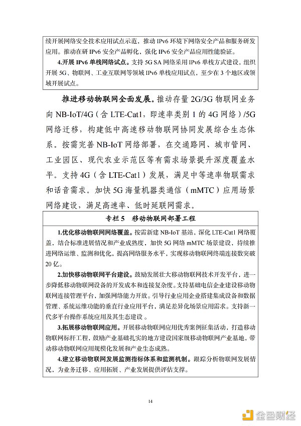 
      工信部印发《“十四五”信息通信行业发展规划》区块链被重点提及