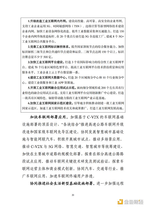 
      工信部印发《“十四五”信息通信行业发展规划》区块链被重点提及