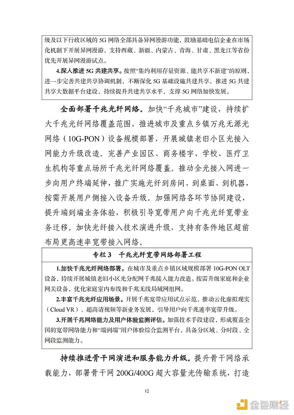 
      工信部印发《“十四五”信息通信行业发展规划》区块链被重点提及