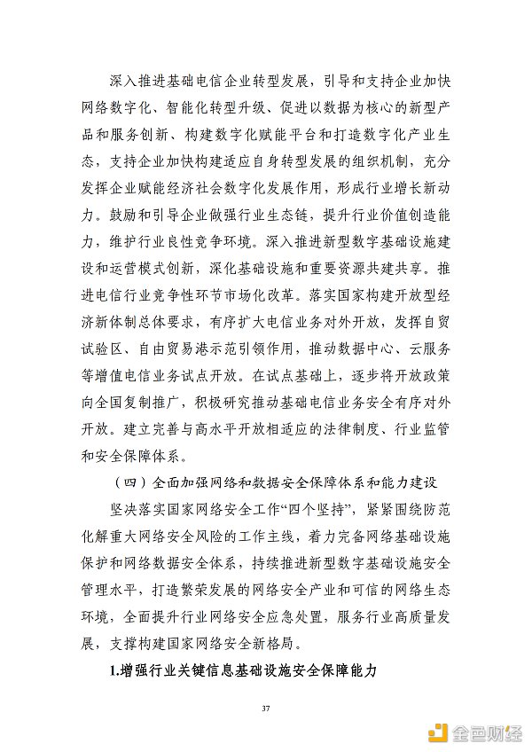 
      工信部印发《“十四五”信息通信行业发展规划》区块链被重点提及