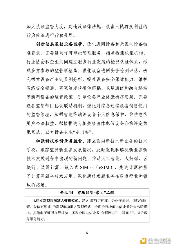 
      工信部印发《“十四五”信息通信行业发展规划》区块链被重点提及