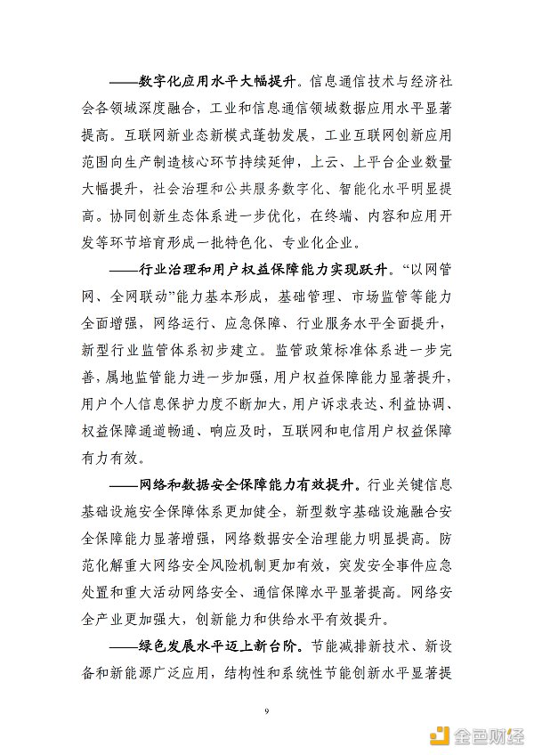 
      工信部印发《“十四五”信息通信行业发展规划》区块链被重点提及