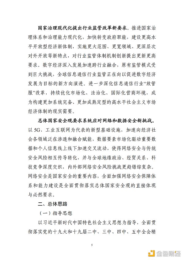 
      工信部印发《“十四五”信息通信行业发展规划》区块链被重点提及