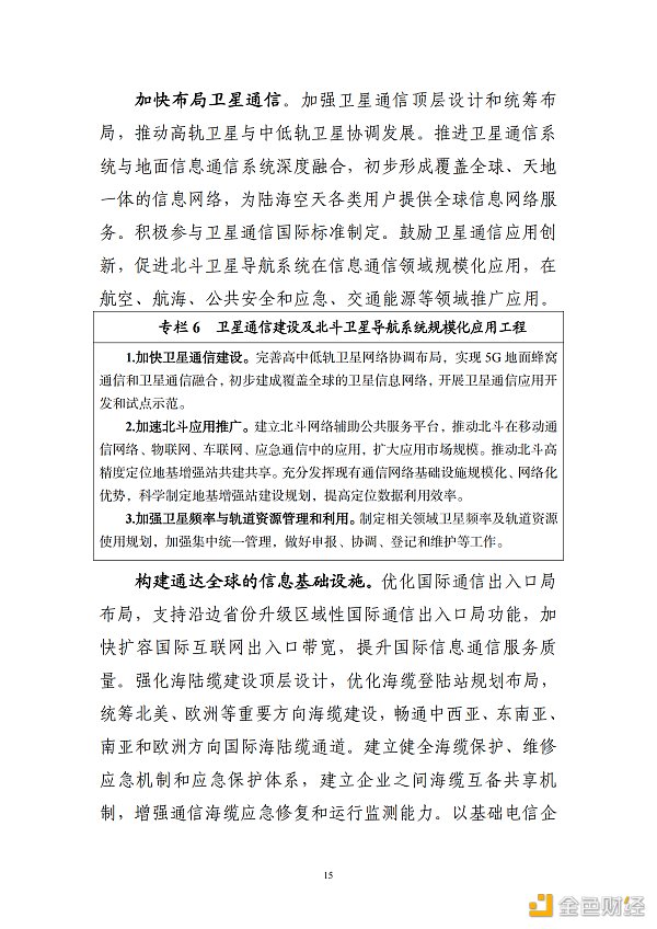 
      工信部印发《“十四五”信息通信行业发展规划》区块链被重点提及