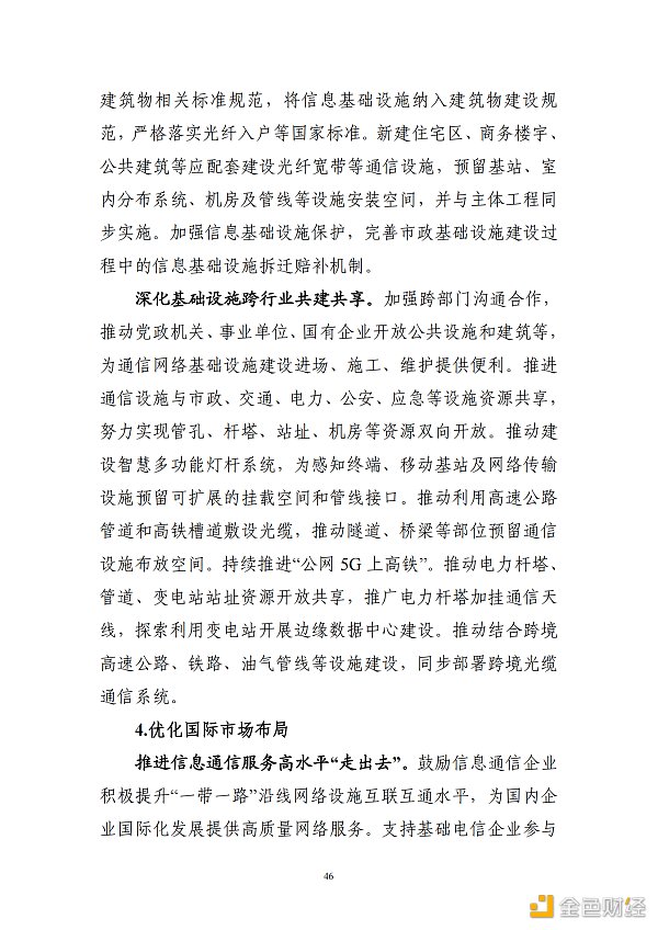 
      工信部印发《“十四五”信息通信行业发展规划》区块链被重点提及