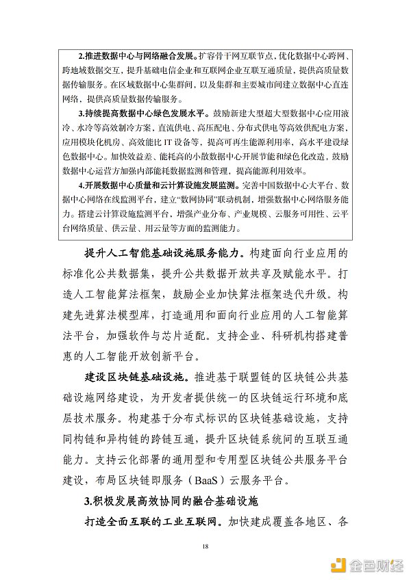 
      工信部印发《“十四五”信息通信行业发展规划》区块链被重点提及