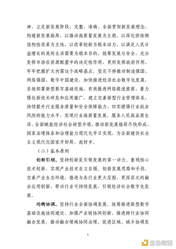 
      工信部印发《“十四五”信息通信行业发展规划》区块链被重点提及