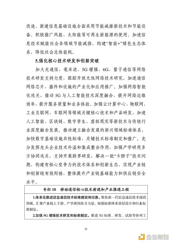
      工信部印发《“十四五”信息通信行业发展规划》区块链被重点提及