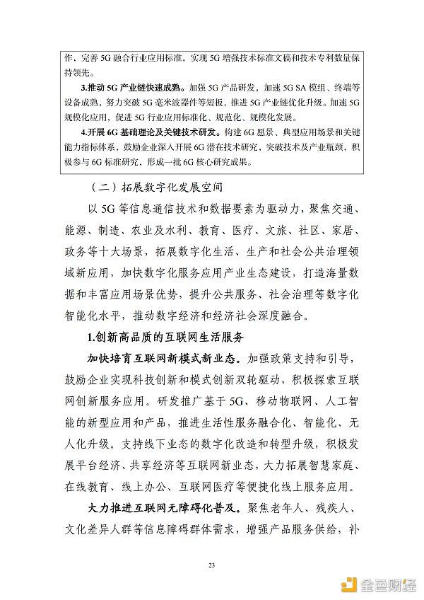 
      工信部印发《“十四五”信息通信行业发展规划》区块链被重点提及