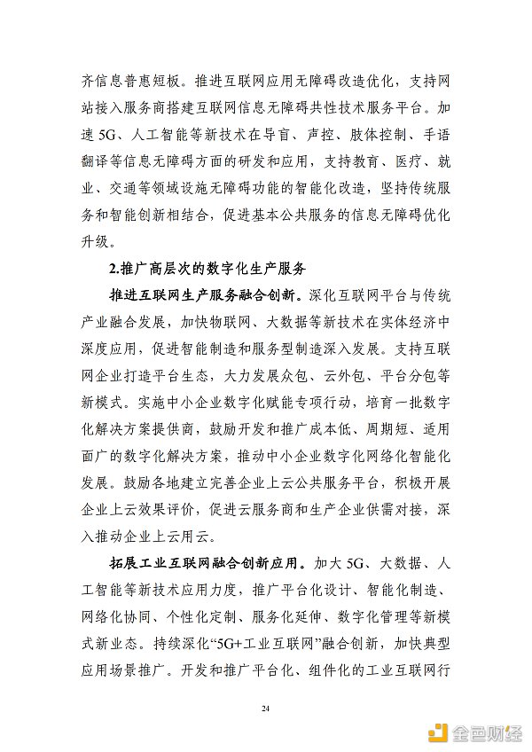 
      工信部印发《“十四五”信息通信行业发展规划》区块链被重点提及