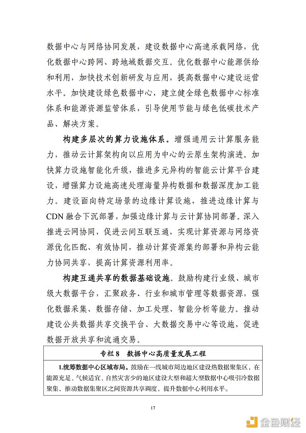 
      工信部印发《“十四五”信息通信行业发展规划》区块链被重点提及