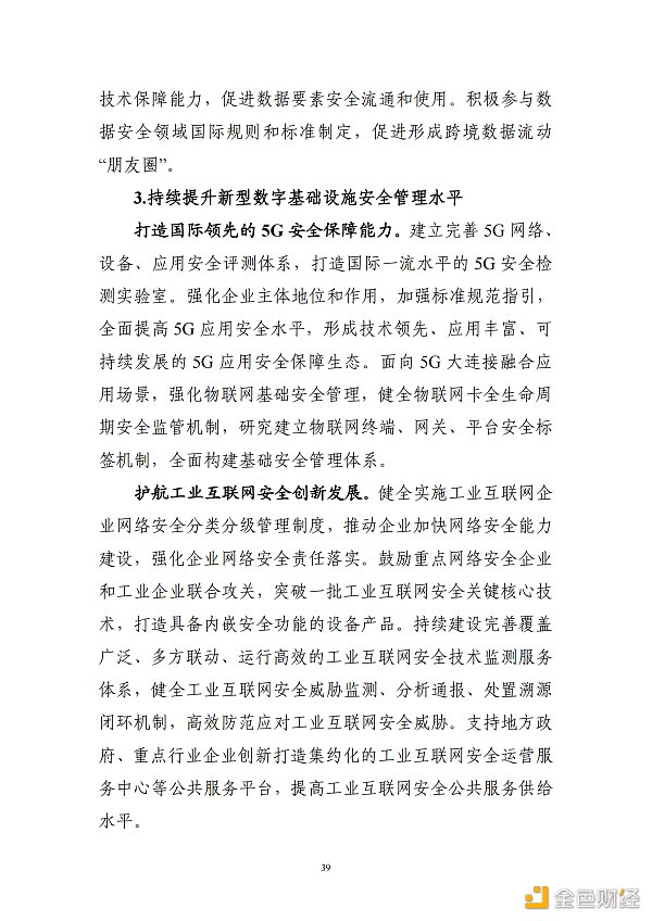 
      工信部印发《“十四五”信息通信行业发展规划》区块链被重点提及