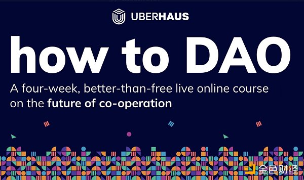 
      DAO之现状：从社区建设、治理与链下世界融合考察DAO生态