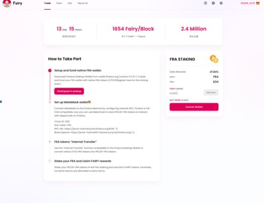 
      Findora的首个DEX来袭：FAIRY SWAP 正式登场