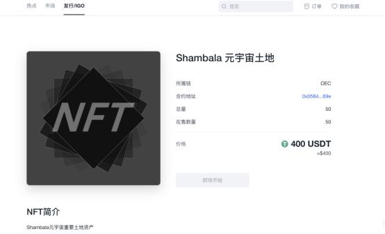 Shambala元宇宙土地NFT即将发售 欧易NFT市场抢购教程看这里