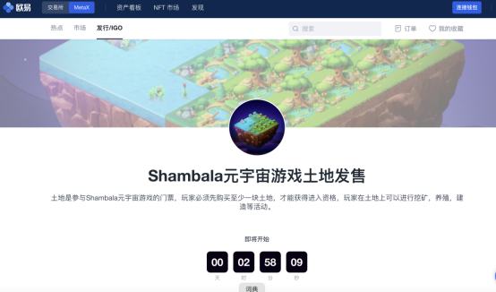 Shambala元宇宙土地NFT即将发售 欧易NFT市场抢购教程看这里