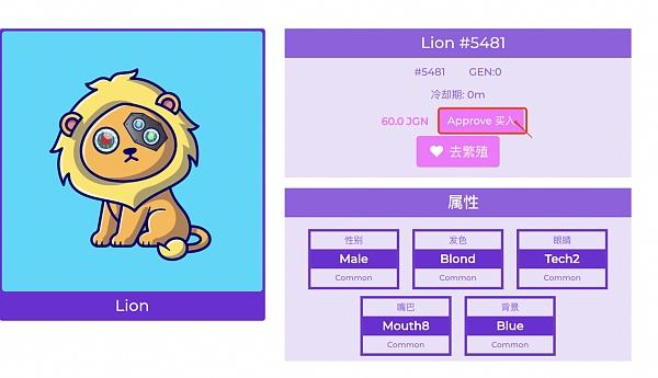 
      JuggyLAND 正式上线狮子NFT交易