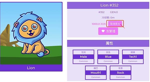 
      JuggyLAND 正式上线狮子NFT交易