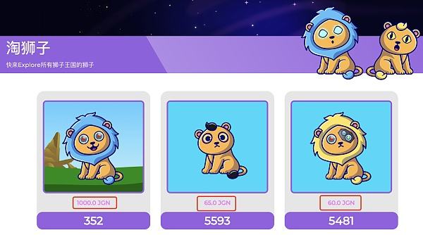 
      JuggyLAND 正式上线狮子NFT交易