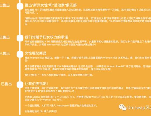 WomenRise NFT中文解析(建议收藏)