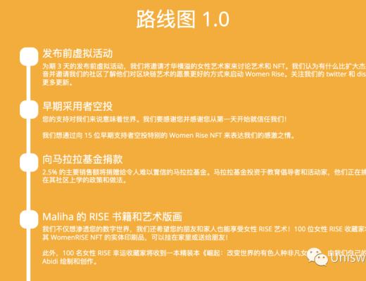 WomenRise NFT中文解析(建议收藏)