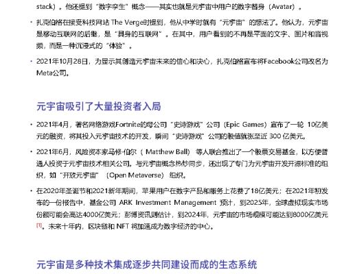 复旦大学联合发布《元宇宙报告(2021-2022)》