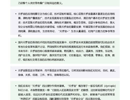 复旦大学联合发布《元宇宙报告(2021-2022)》