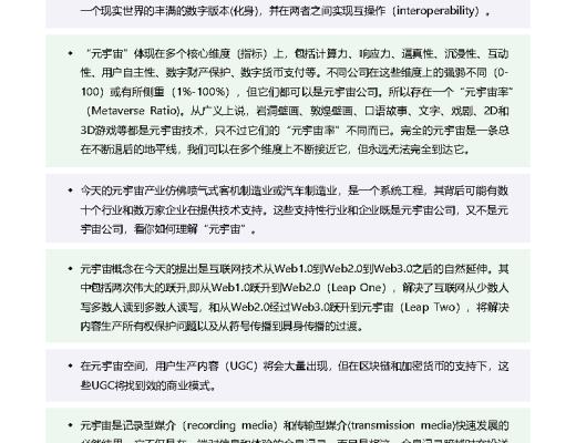 复旦大学联合发布《元宇宙报告(2021-2022)》