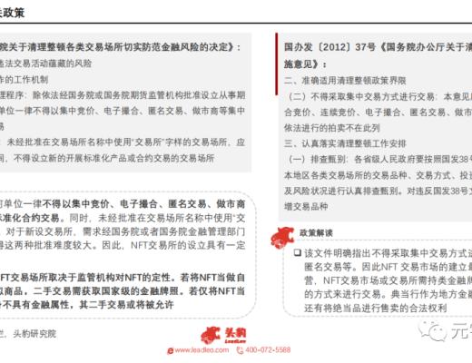 2021年中国NFT平台研究报告