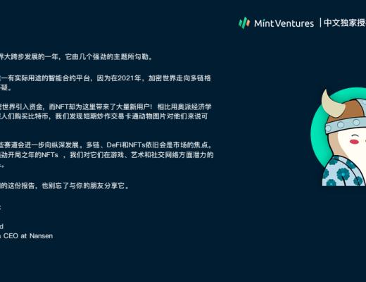 
      Nansen：2021年加密产业报告（中文版）