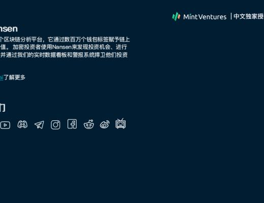 
      Nansen：2021年加密产业报告（中文版）