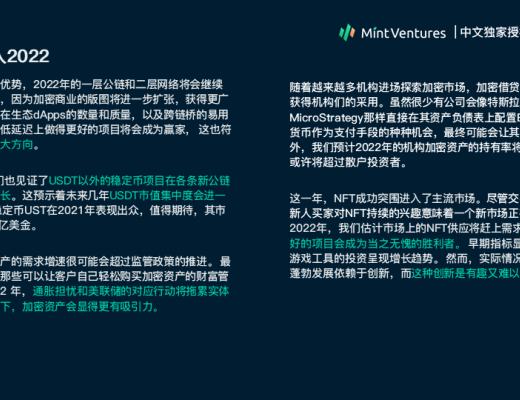 
      Nansen：2021年加密产业报告（中文版）